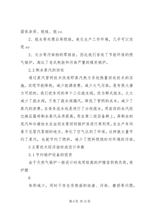 国家节能中心标准节能减排节能评估报告5篇范文 (2).docx