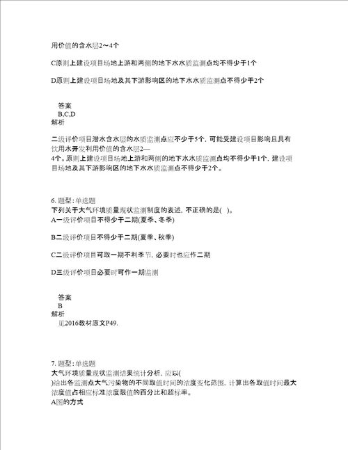 环境影响评价师考试环境影响评价技术导则与标准题库100题含答案第877版