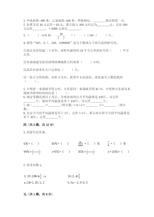 北师大版六年级数学下学期期末测试题带答案（夺分金卷）.docx