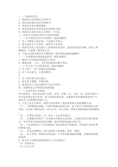 【精编】有关车ۥ间班组管理论文精选.docx