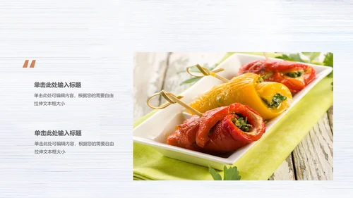 舌尖上的中国传统美食文化饮食餐饮PPT