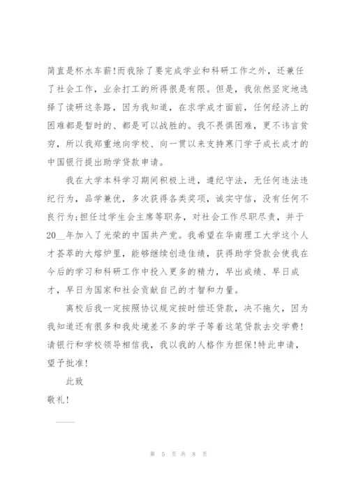 有关大学生贫困申请书4篇.docx