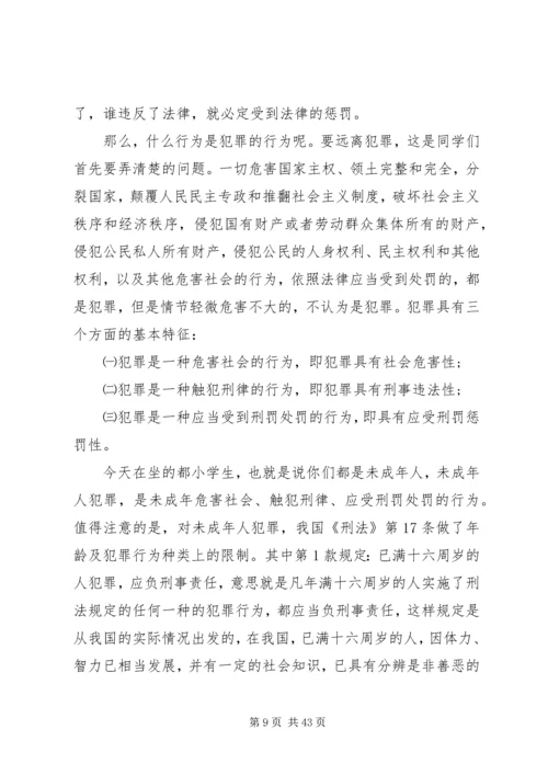 关于法制教育的演讲稿三篇 (2).docx