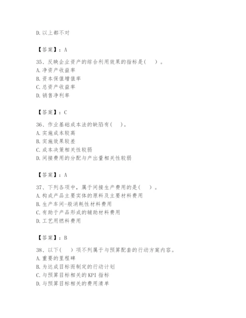 2024年初级管理会计之专业知识题库及完整答案【有一套】.docx