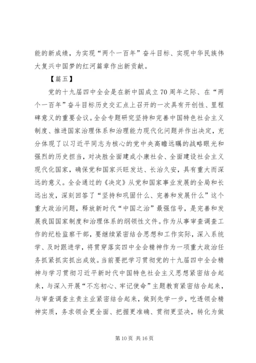 学习党的十九届四中全会精神心得5篇.docx