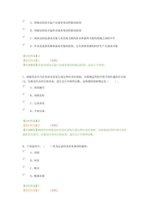 2023年会计继续教育初级模拟考试卷.docx