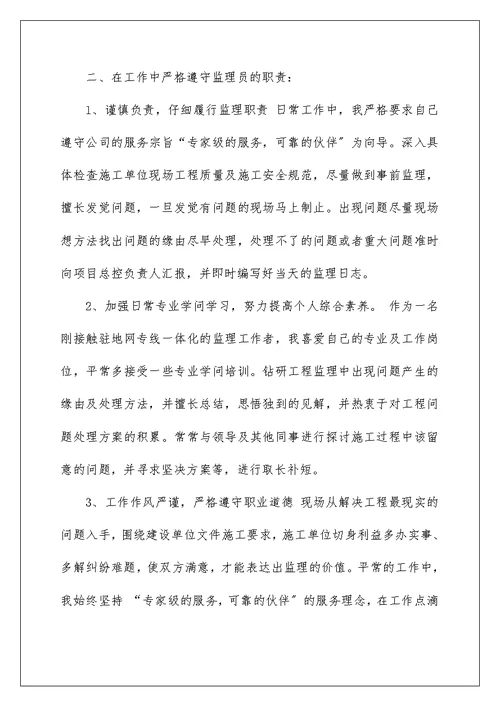 通信监理工作人员年终工作总结