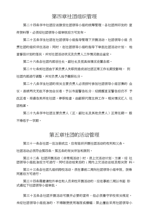 初中学生社团管理办法
