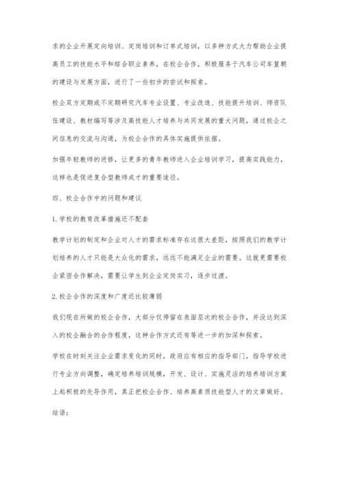 人才培养模式探究.docx