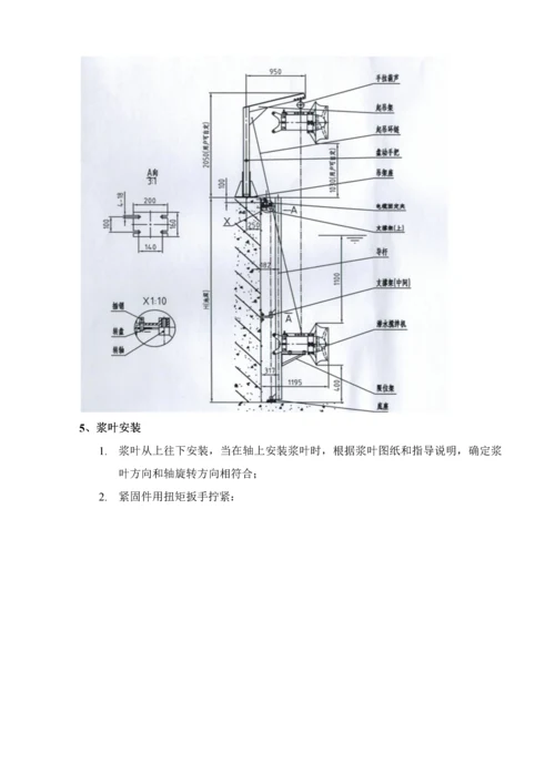 潜水搅拌器安装核心技术交底.docx