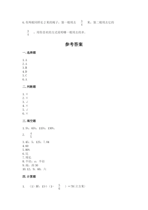 2022六年级上册数学期末考试试卷及完整答案【精品】.docx