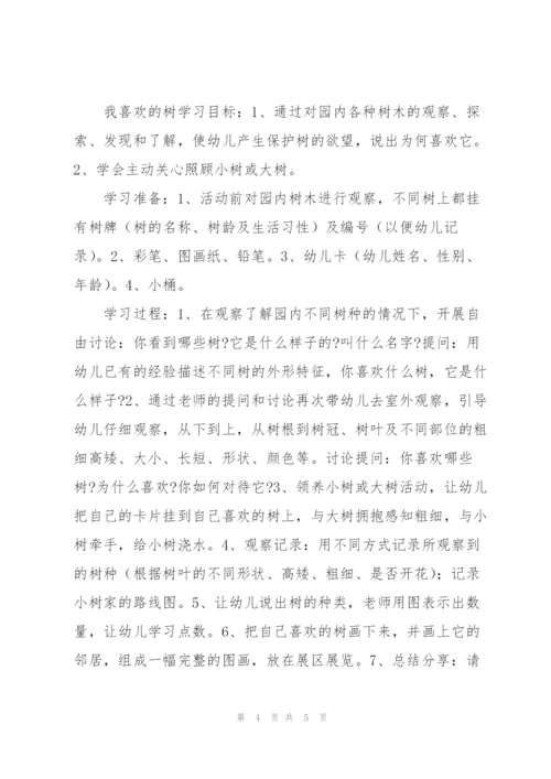幼儿园植树节主题活动教案.docx