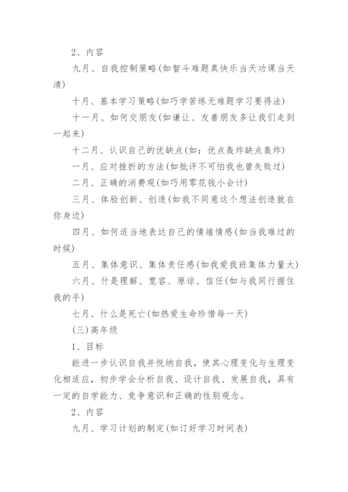 2023年心理健康教育工作计划.docx