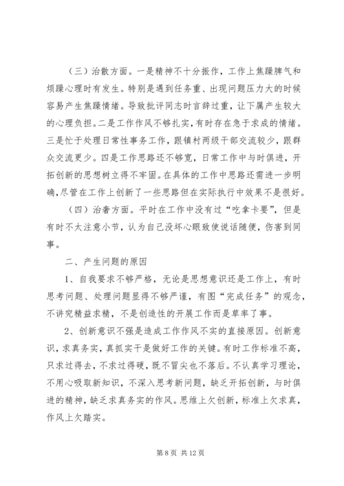 庸懒散奢个人自查报告.docx