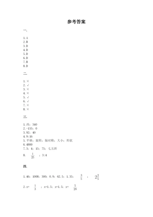 人教版六年级数学下学期期末测试题含答案（新）.docx