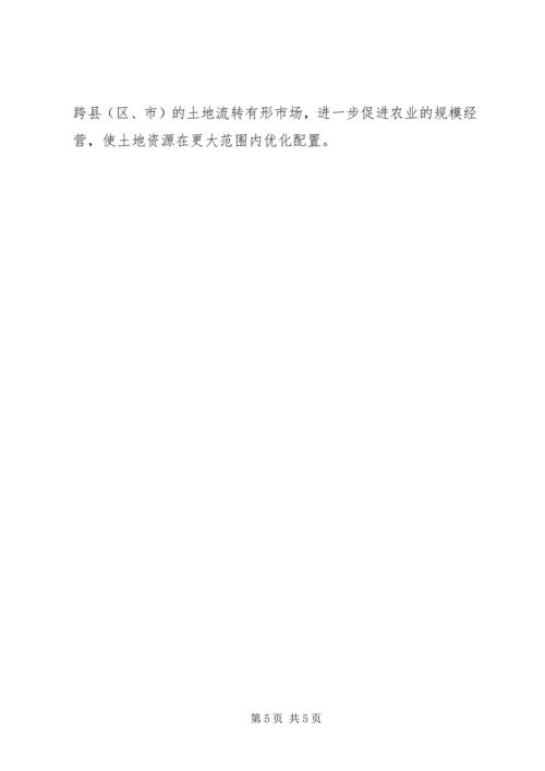 农业局局长在全县土地流转、实现规模经营工作暨业务培训会上的讲话 (3).docx