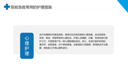 急诊科院前急救护理工作流程PPT课件模板