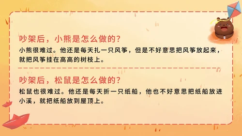 部编版二年级上册第二十三课纸船和风筝PPT模板