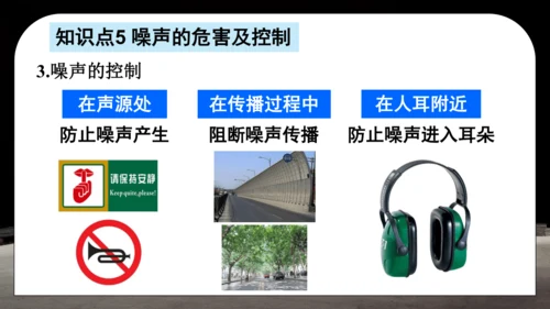 第二章 声现象复习和总结课件(共25张PPT)-2024-2025学年人教版物理八年级上册