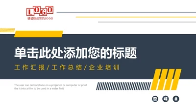 通用商务风工作汇报PPT模板