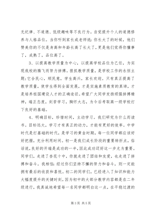 初中校长开学典礼讲话稿致辞.docx