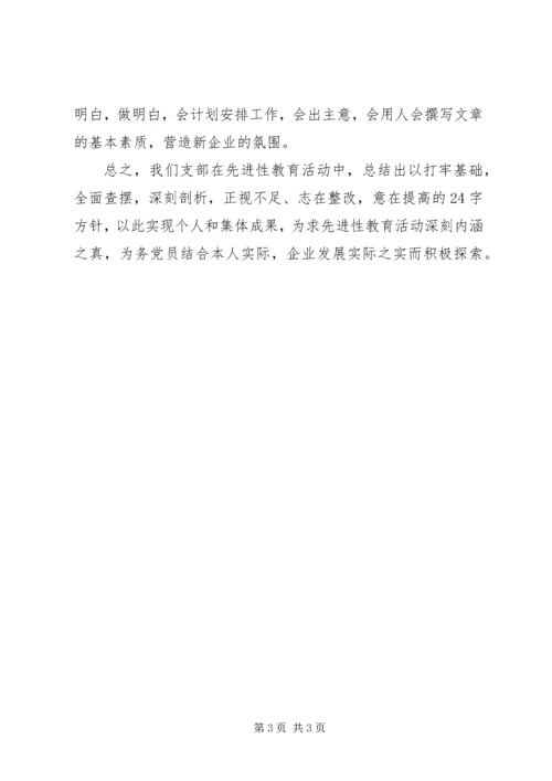 机关党支部整改措施范文材料.docx