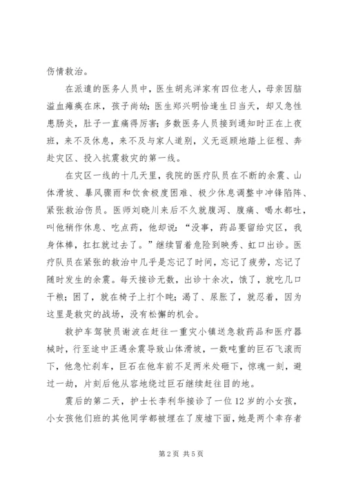 人民医院抗震救灾事迹-大灾有大爱真情献灾区_1.docx