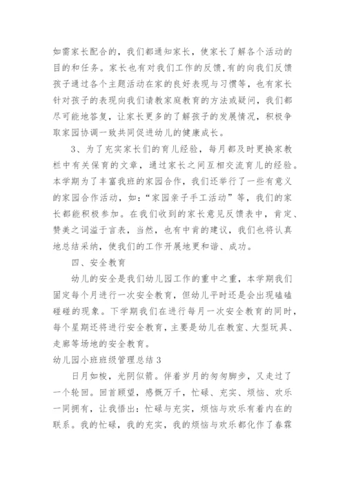 幼儿园小班班级管理总结.docx