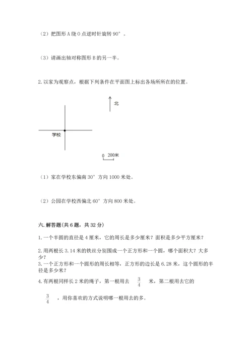 人教版六年级上册数学期末检测卷带答案（轻巧夺冠）.docx