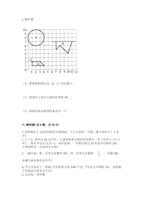 人教版六年级上册数学期末测试卷带答案（综合卷）.docx