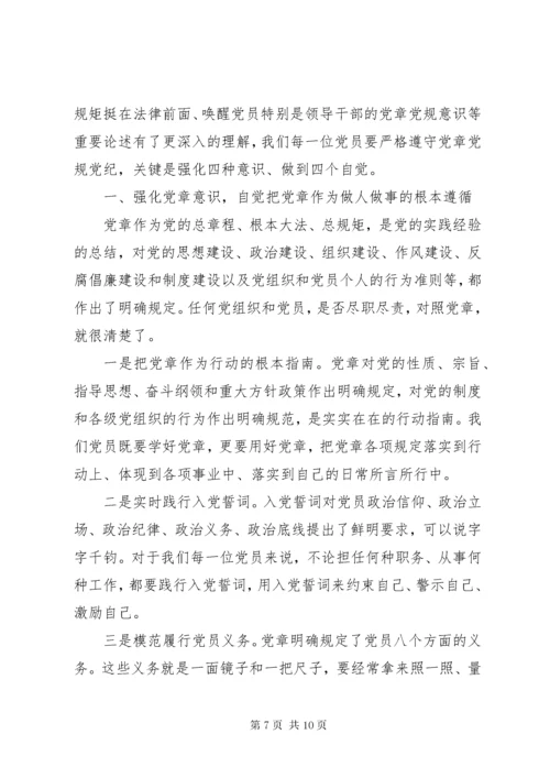 党风党纪专题教育讲话提纲材料.docx