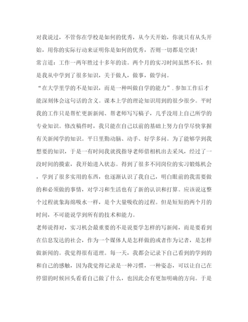 精编之新闻网站实习自我鉴定范文.docx