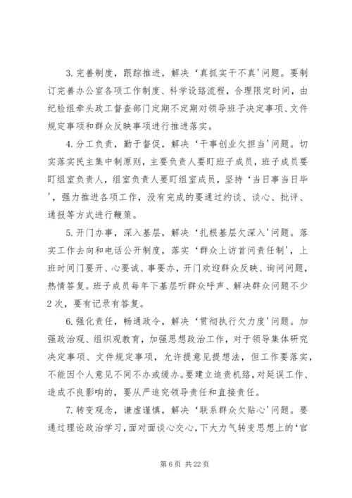 民主生活会专题报告 (4).docx