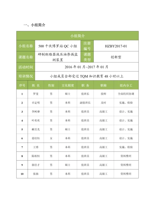 研制断路器液压油渗漏监测装置.docx