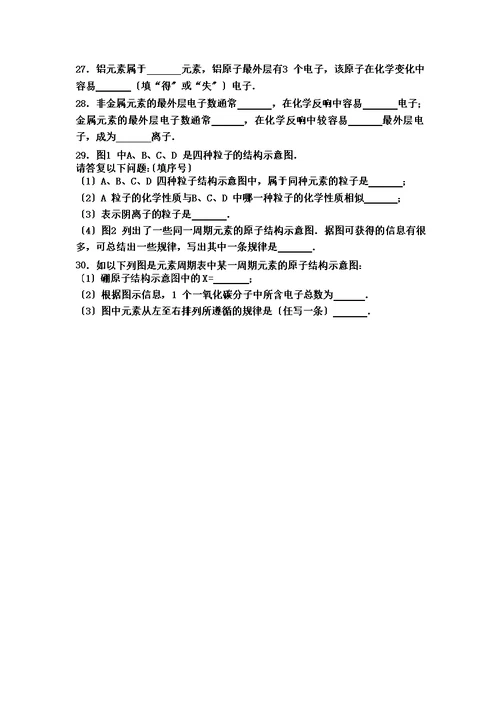 【精选】仁爱版九年级化学专题三第二单元基础题（word有答案）