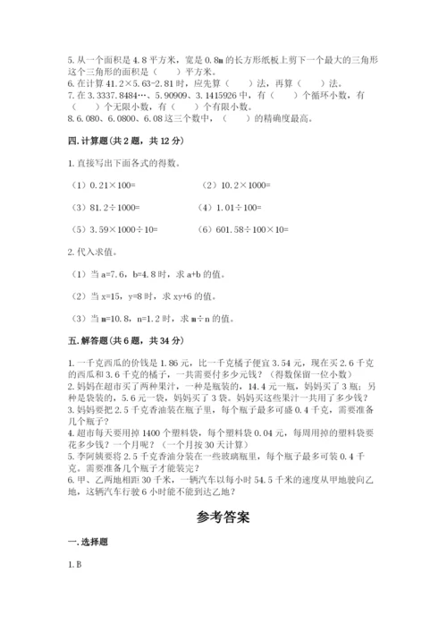 小学五年级上册数学期末考试试卷附答案【典型题】.docx