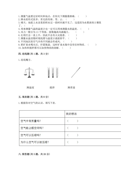 教科版三年级上册科学《期末测试卷》（模拟题）word版.docx