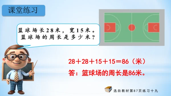 长方形和正方形周长（共22张PPT）-三年级上册数学人教版