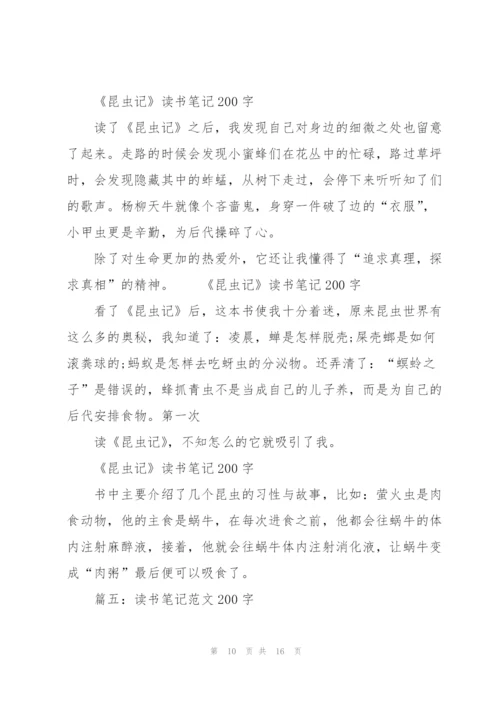 童年的读书笔记200字.docx