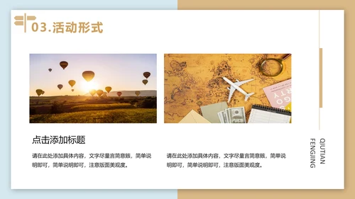秋游亲近自然秋意PPT模板