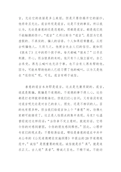 不能说谎可以说善意的谎言辩论赛(精选13篇).docx