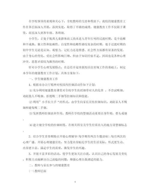 精编之新学期学校健康教育专项计划书.docx