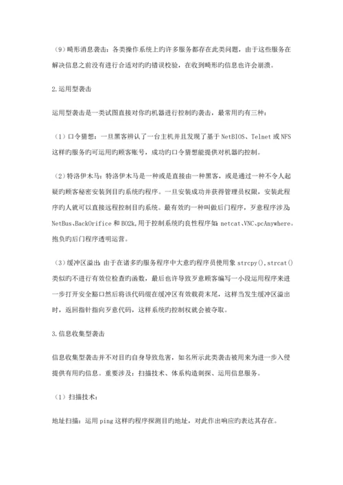 个人网络安全防卫标准手册.docx