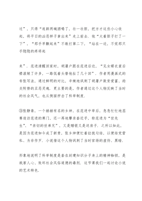范进中举教案(多篇).docx