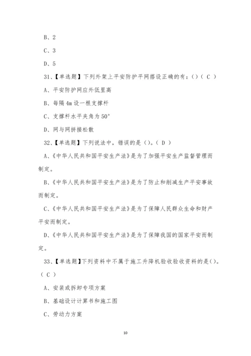 2022年云南省建筑行业安全员B证考试练习题.docx