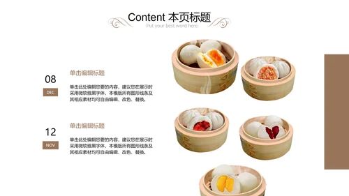 舌尖上的中国之中国美食ppt模板