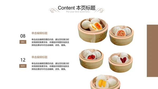 舌尖上的中国之中国美食ppt模板