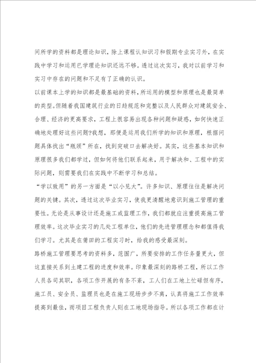 企业实习工作总结