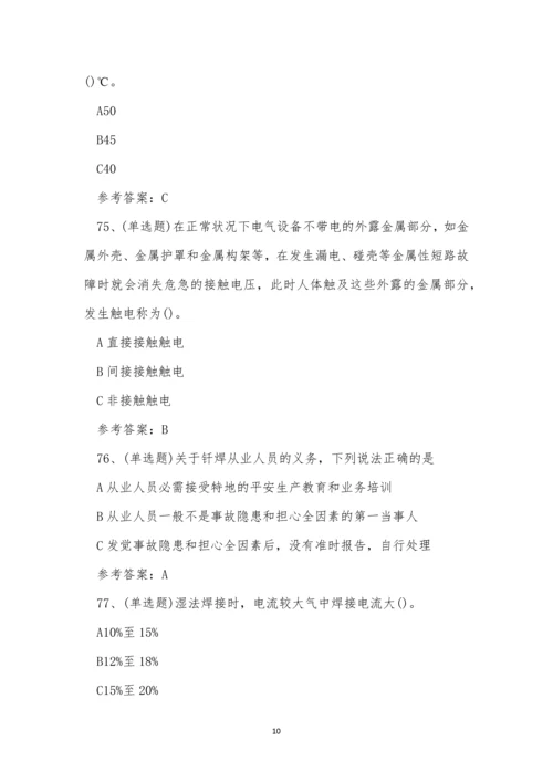 2022年云南省熔化焊接与热切割作业模拟考试练习题.docx