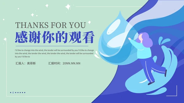 绿色简约世界水日宣传PPT模板